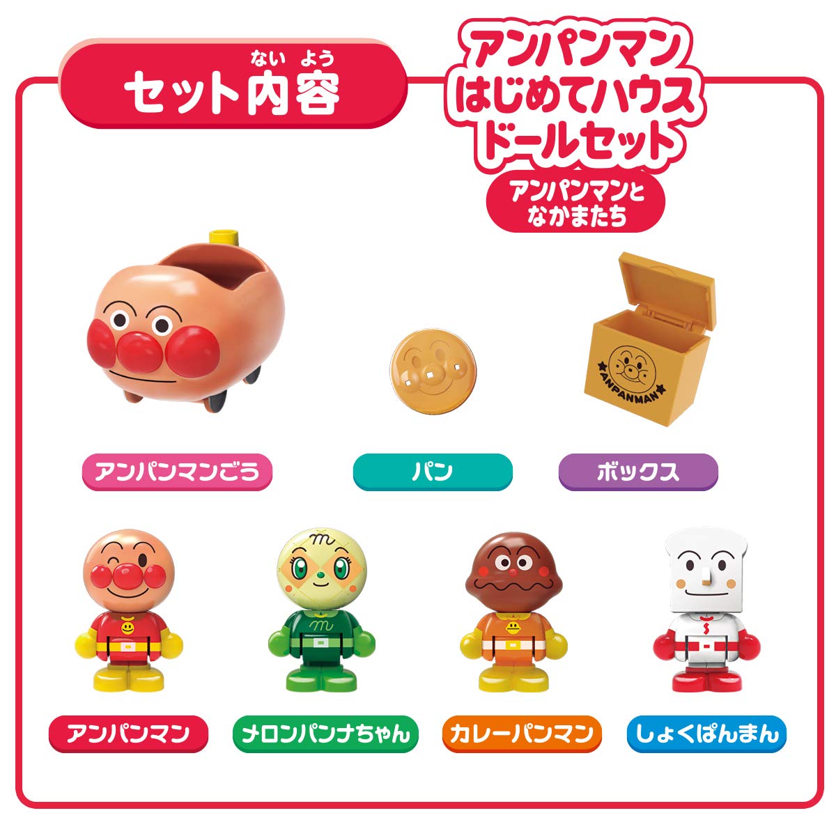 Amazon | アンパンマン はじめてハウスドールセット アンパンマンと